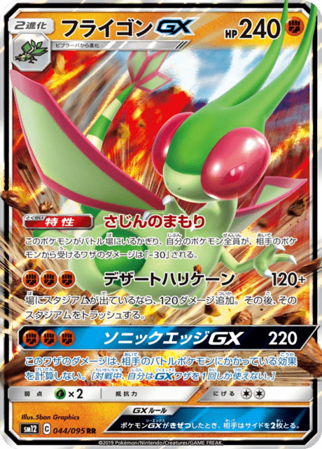 Flygon-GX - Japanse Pokémon-kaart uit Alter Genesis