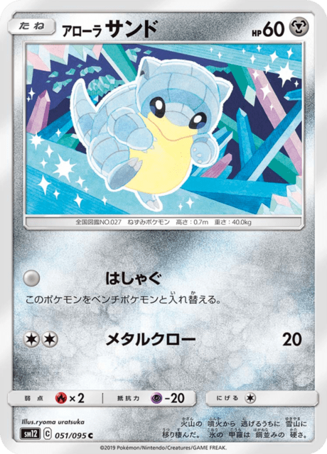 Alolan Sandshrew