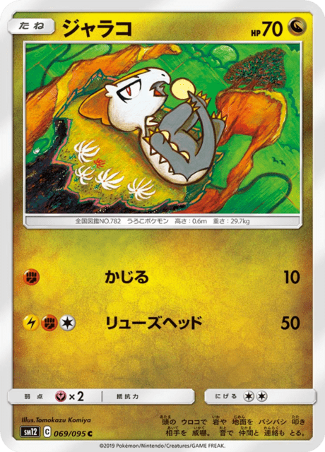 Jangmo-o