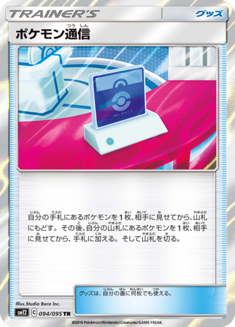 Pokemon Communication