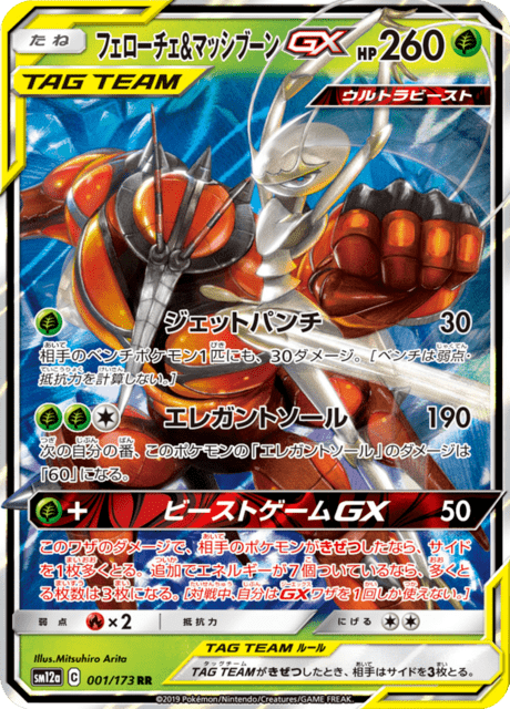 Pheromosa & Buzzwole-GX