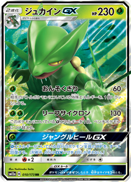 Sceptile-GX