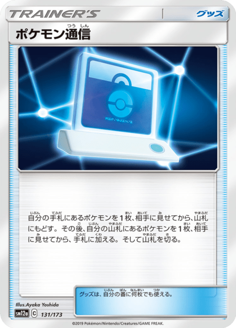 Pokemon Communication - Japanse Pokémon-kaart uit Tag All Stars