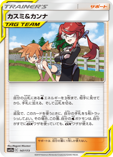 Misty & Lorelei - Japanse Pokémon-kaart uit Tag All Stars