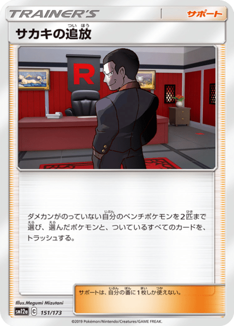 Giovanni's Banishment