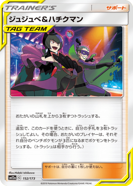 Bellelba & Brycen-Man - Japanse Pokémon-kaart uit Tag All Stars
