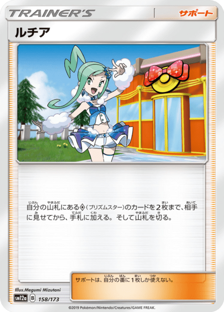 Lisia - Japanse Pokémon-kaart uit Tag All Stars