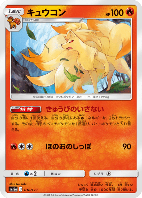 Ninetales