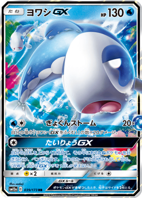 Wishiwashi-GX