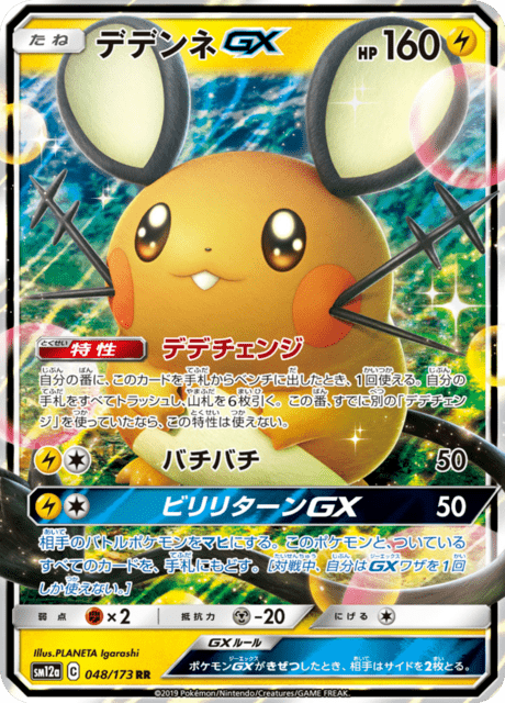 Dedenne-GX