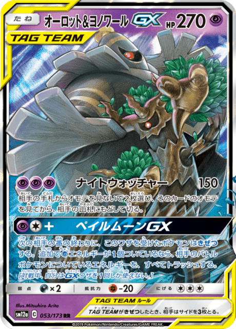 Trevenant & Dusknoir-GX