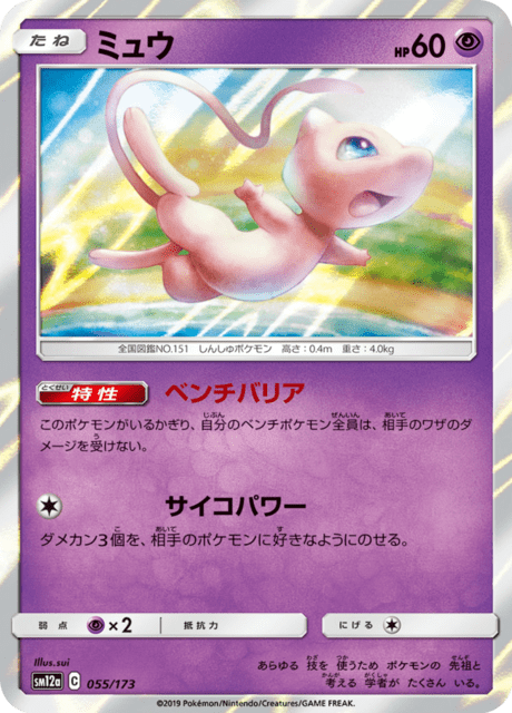 Mew