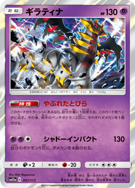 Giratina