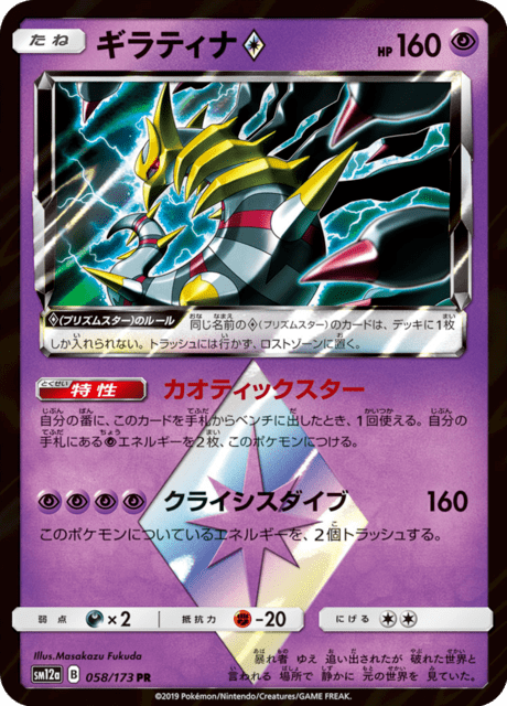 Giratina