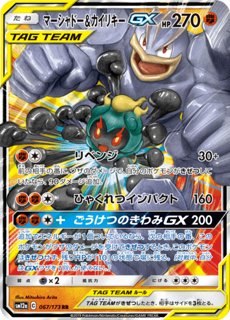 Marshadow & Machamp-GX