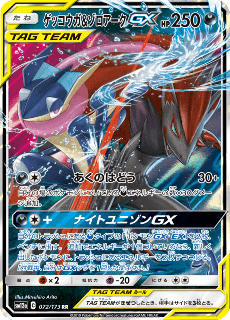Greninja & Zoroark-GX