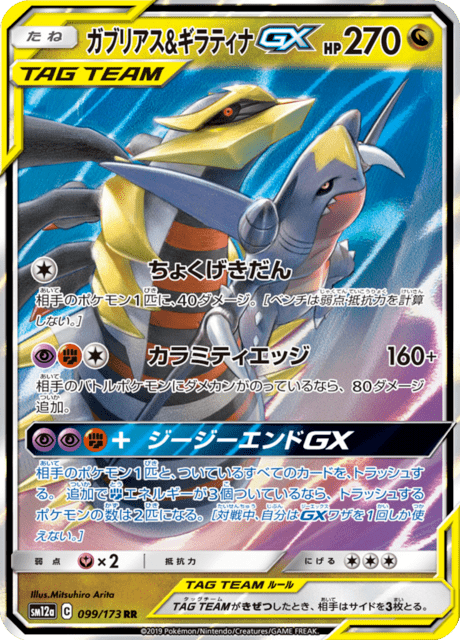 Garchomp & Giratina-GX