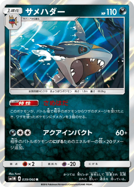 Sharpedo