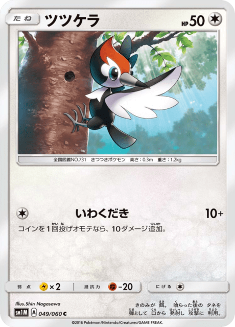 Pikipek