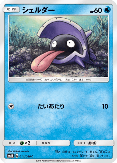 Shellder