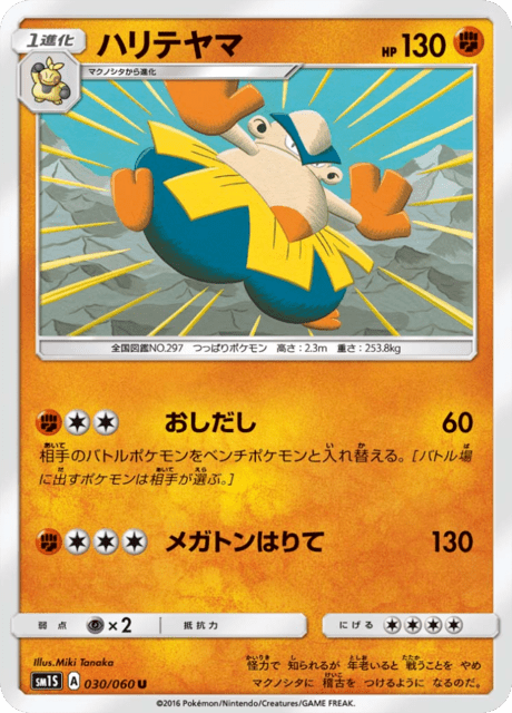 Hariyama