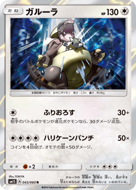 Kangaskhan