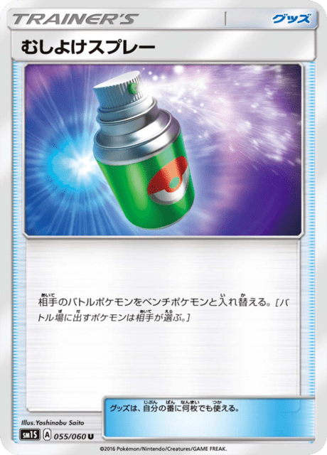 Repel