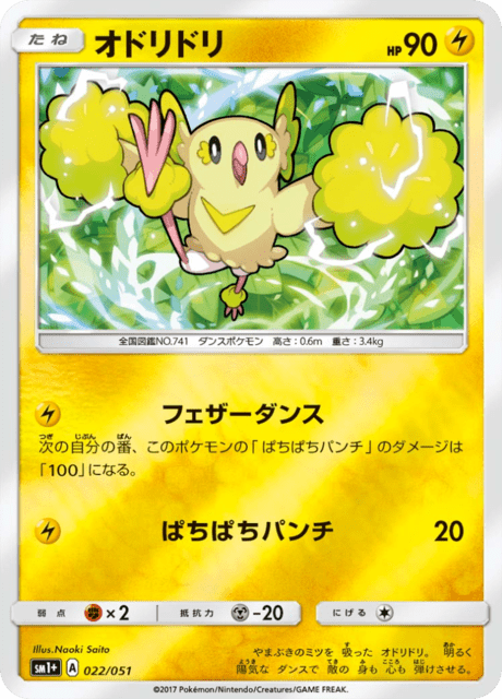 Oricorio