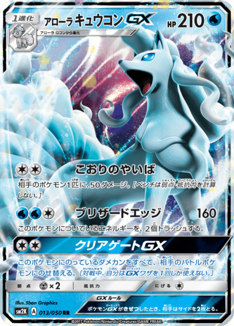 Alolan Ninetales