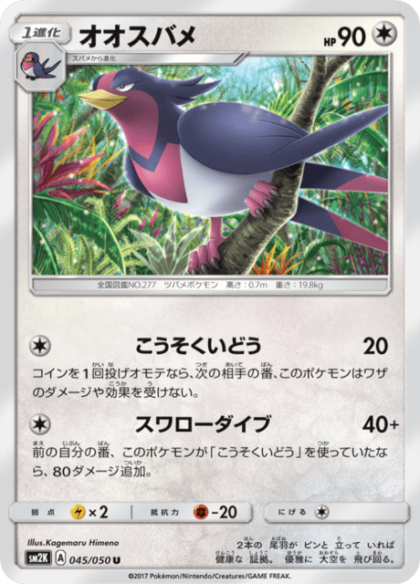 Swellow