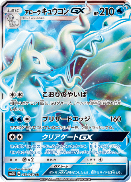 Alolan Ninetales