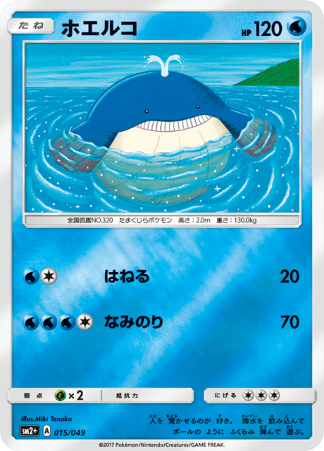 Wailmer