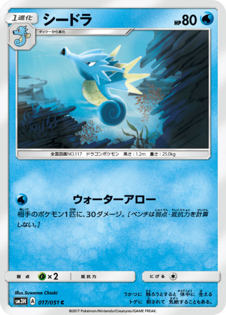 Seadra