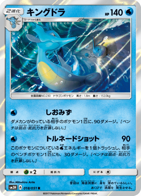 Kingdra