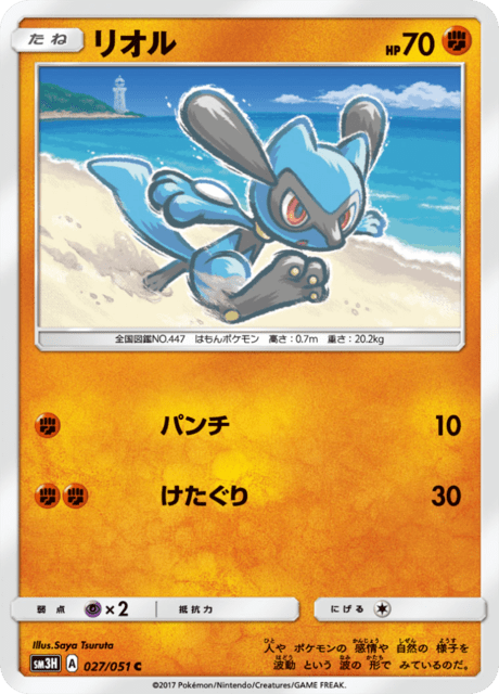 Riolu