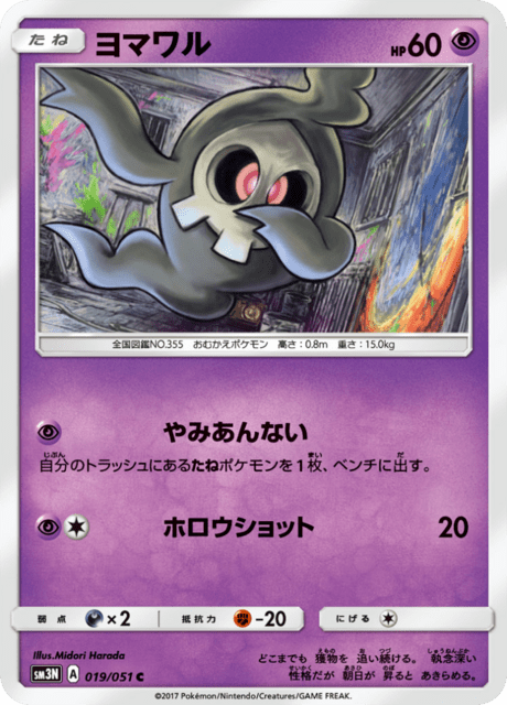 Duskull