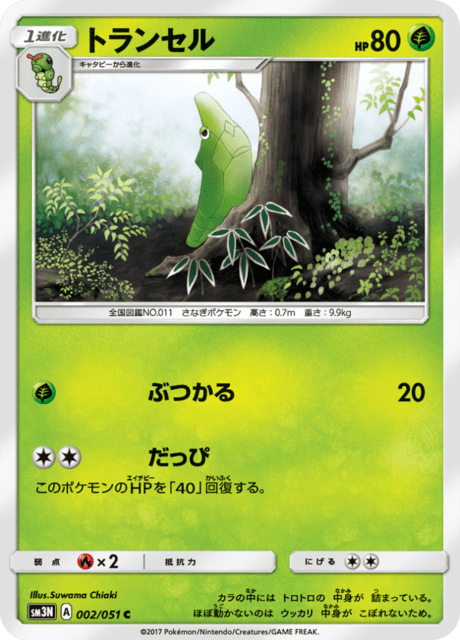 Metapod