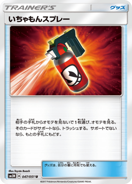 Torment Spray