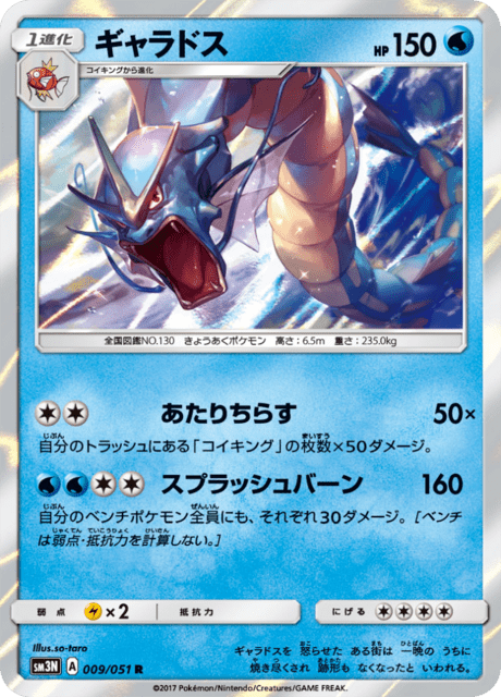Gyarados
