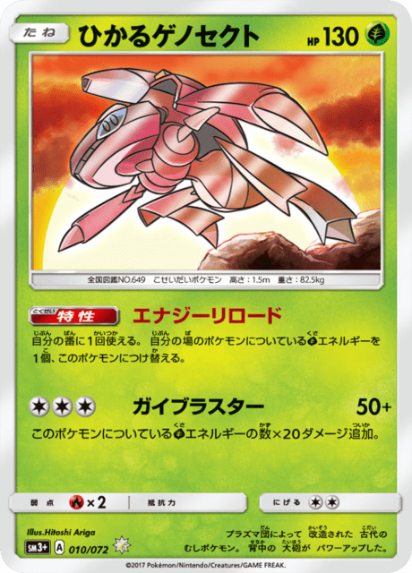 Shining Genesect