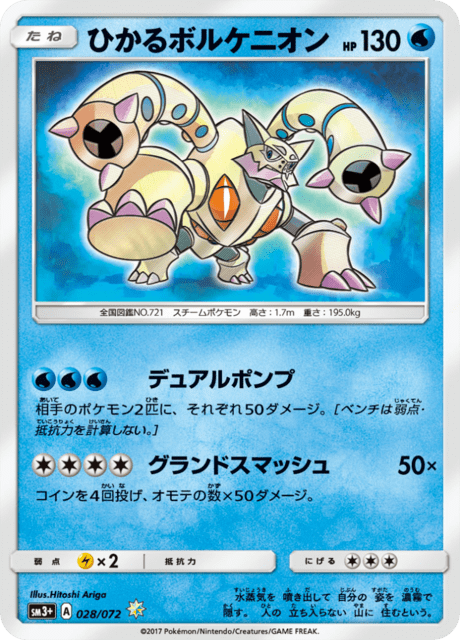 Shining Volcanion
