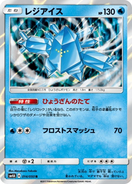 Regice