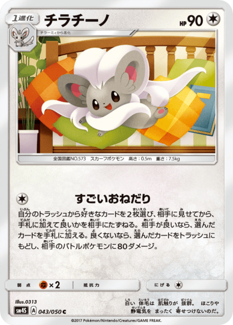 Cinccino
