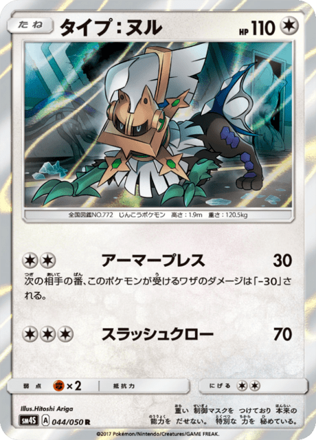 Type: Null - Japanse Pokémon-kaart uit Awakened Heroes