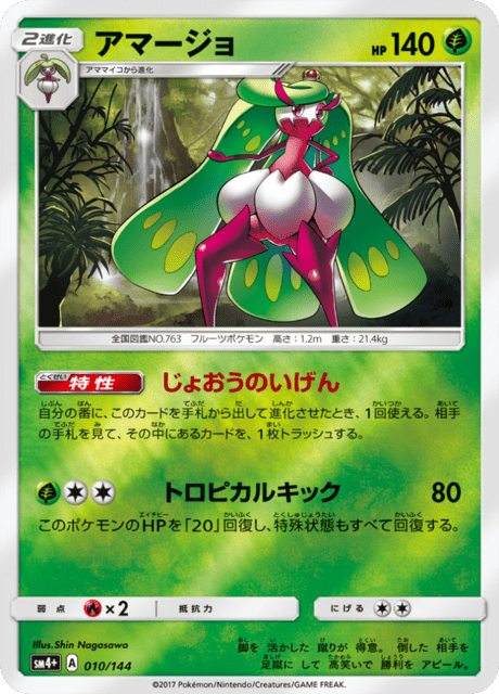 Tsareena