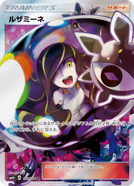 Lusamine