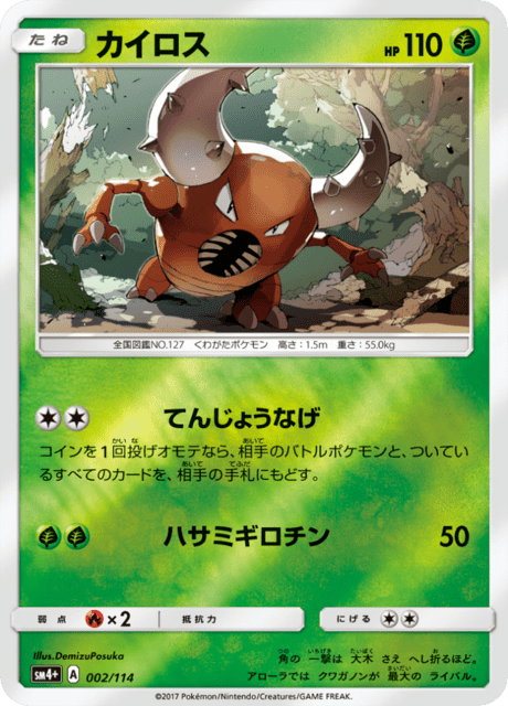 Pinsir