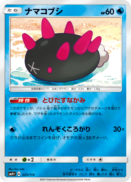 Pyukumuku