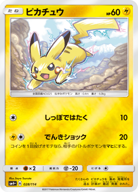 Pikachu