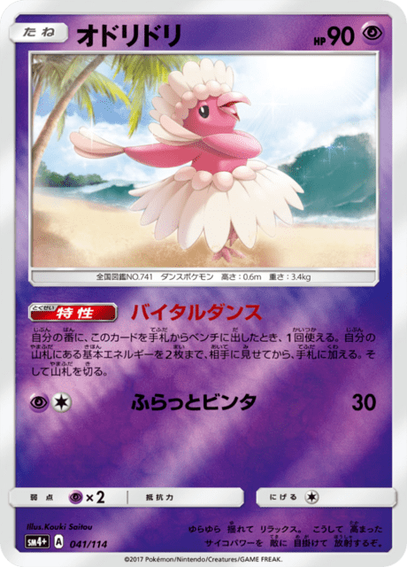 Oricorio